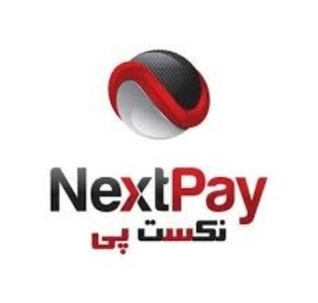 درگاه پرداخت اینترنتی NextPay